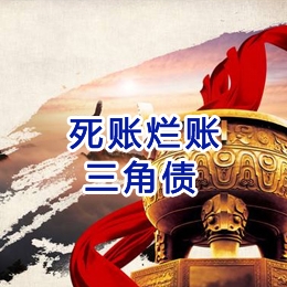 坦洲镇要债公司